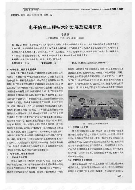電子信息工程技術的發(fā)展與應用研究綜述